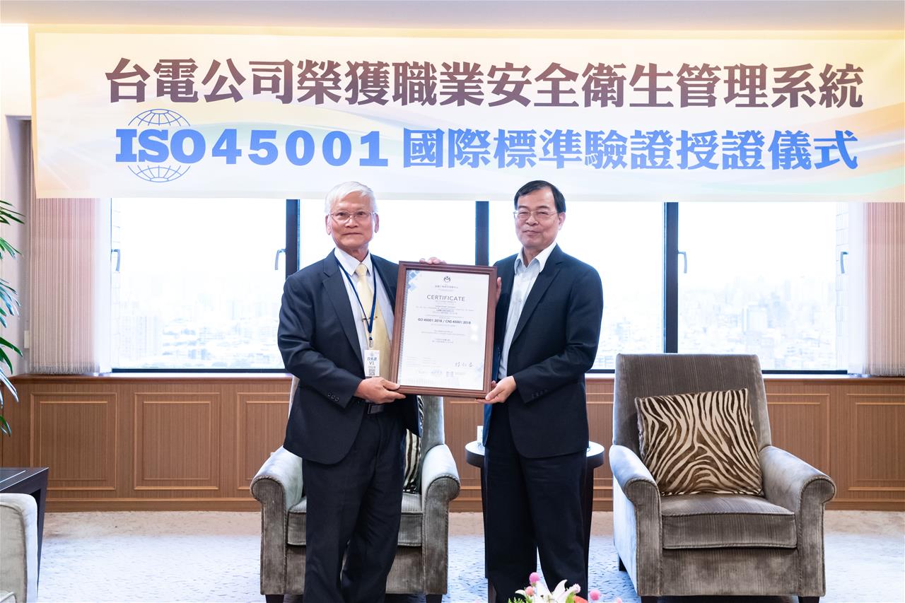 台灣電力公司通過驗證 金屬中心授證ISO 45001證書